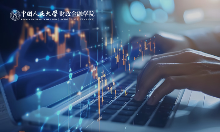 中国人民大学财政金融学院