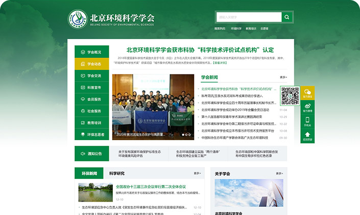 北京环境科学学会 