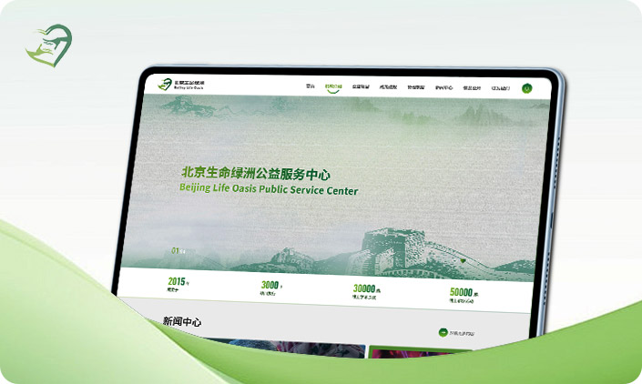 北京生命绿洲公益服务中心