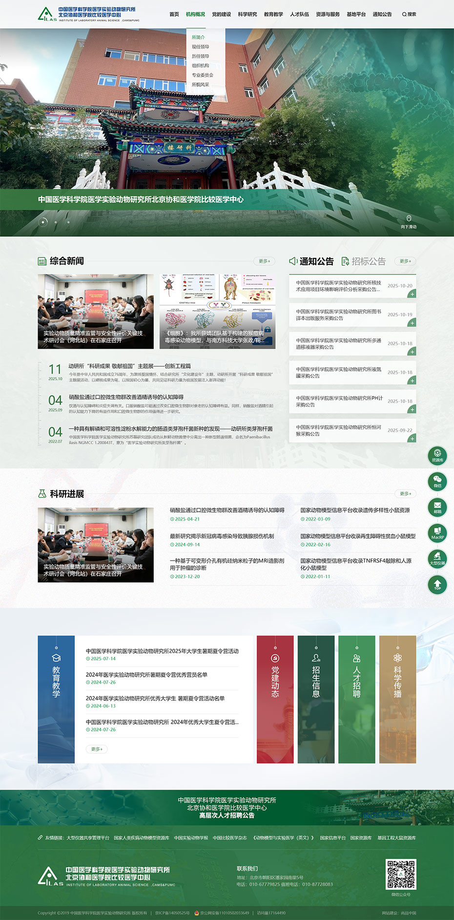 动研所官网首页展示