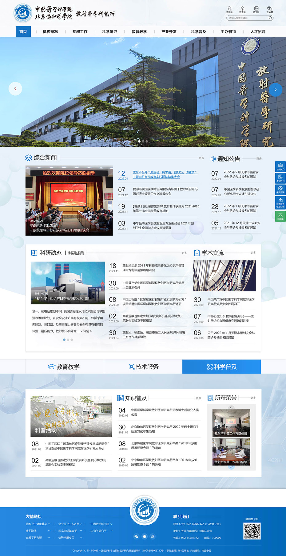 放射所网站首页设计