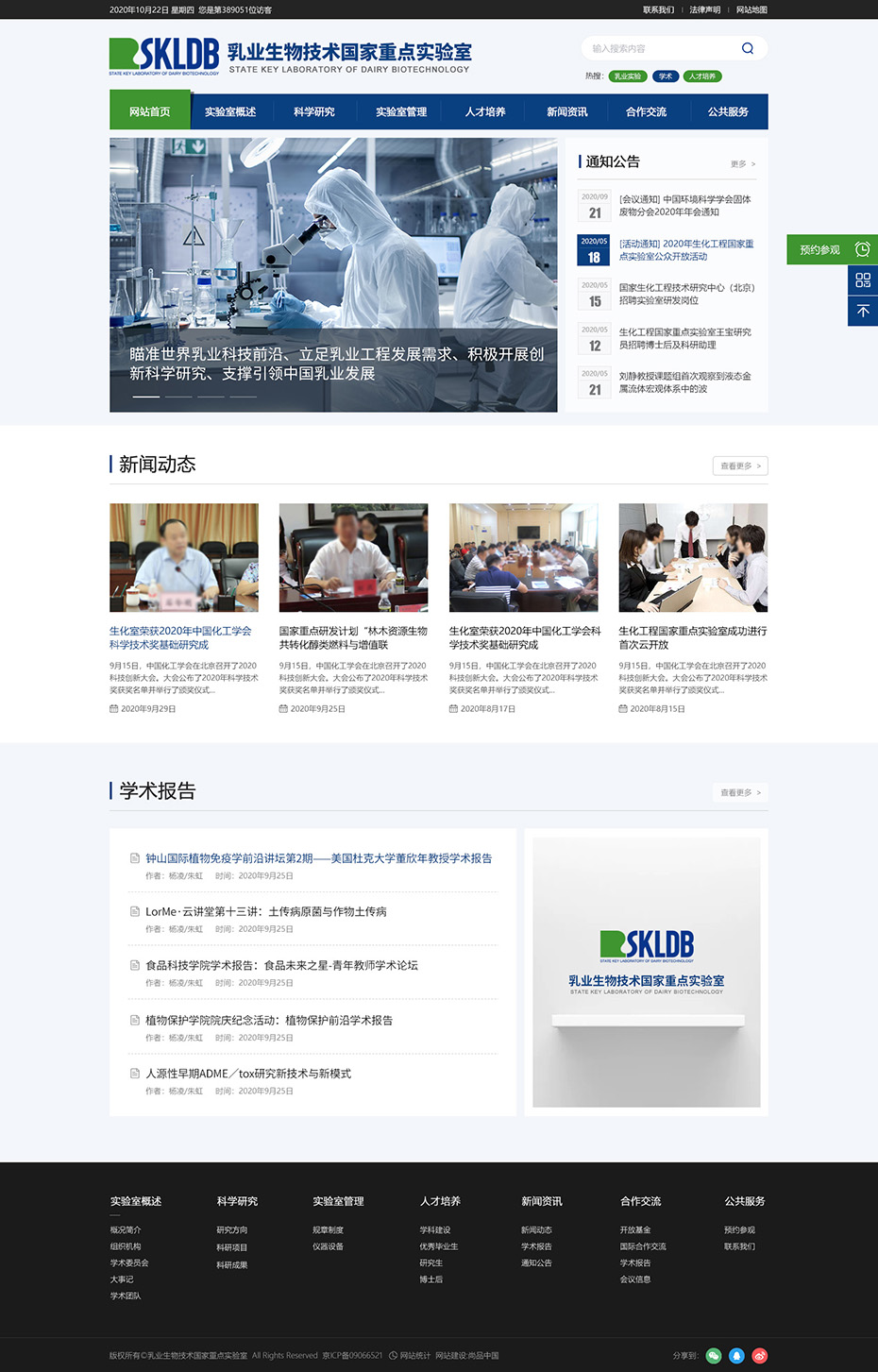 实验室网站首页
