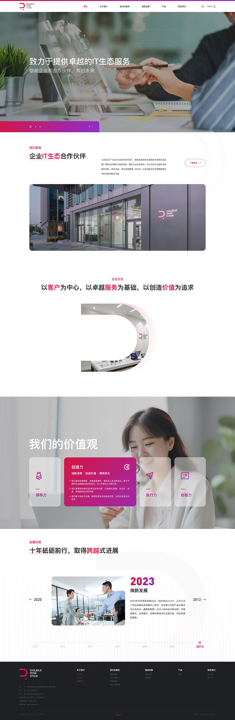 创意官网首页设计