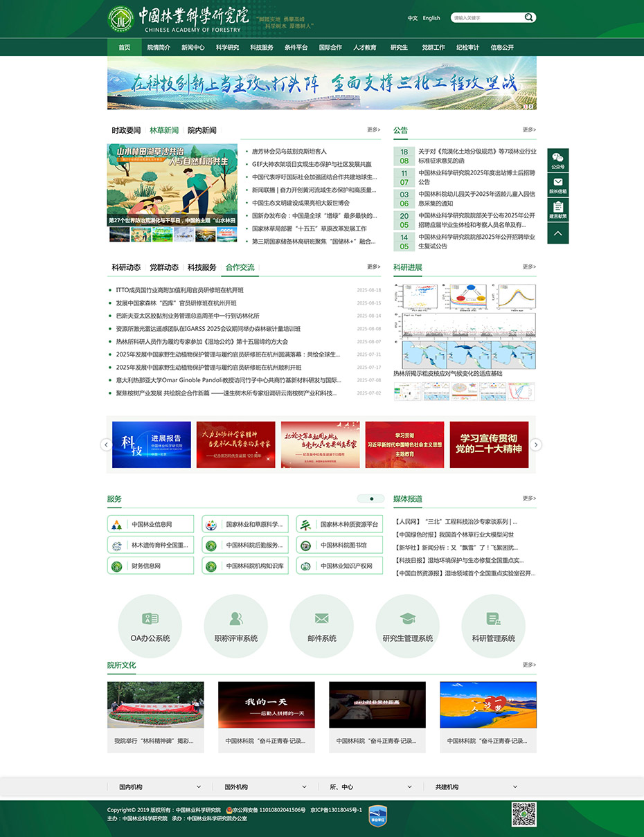 研究院网站首页设计