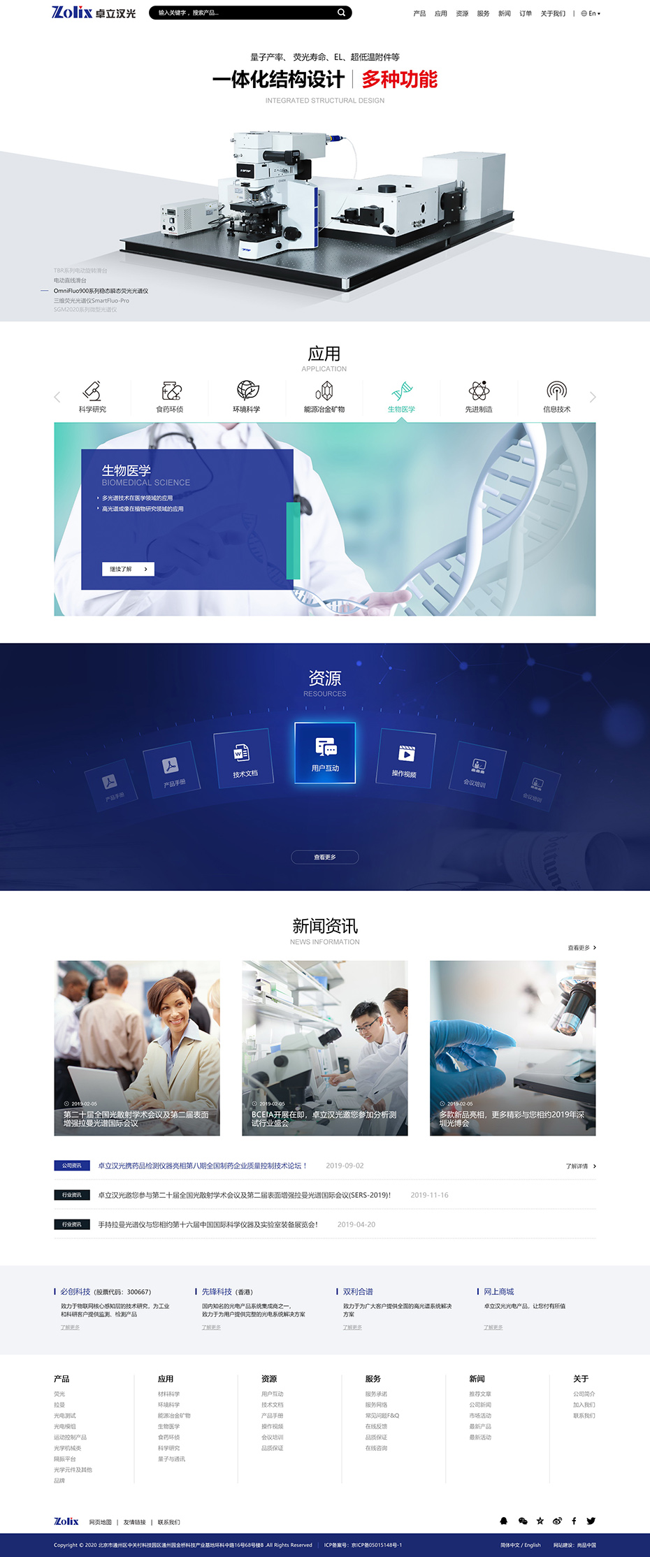 定制产品网站设计