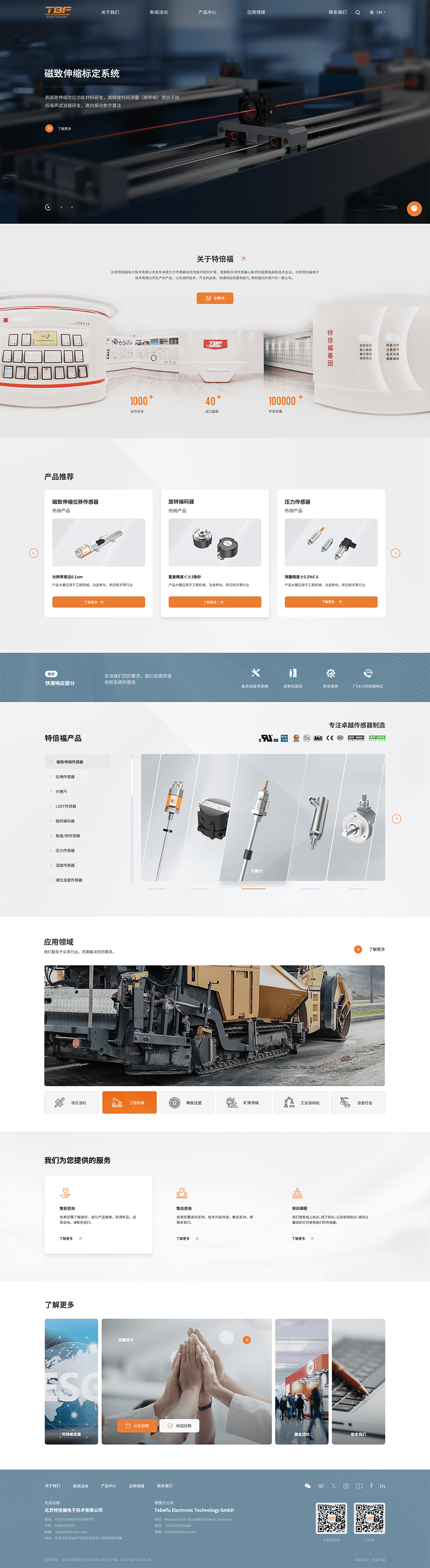 定制产品官网设计