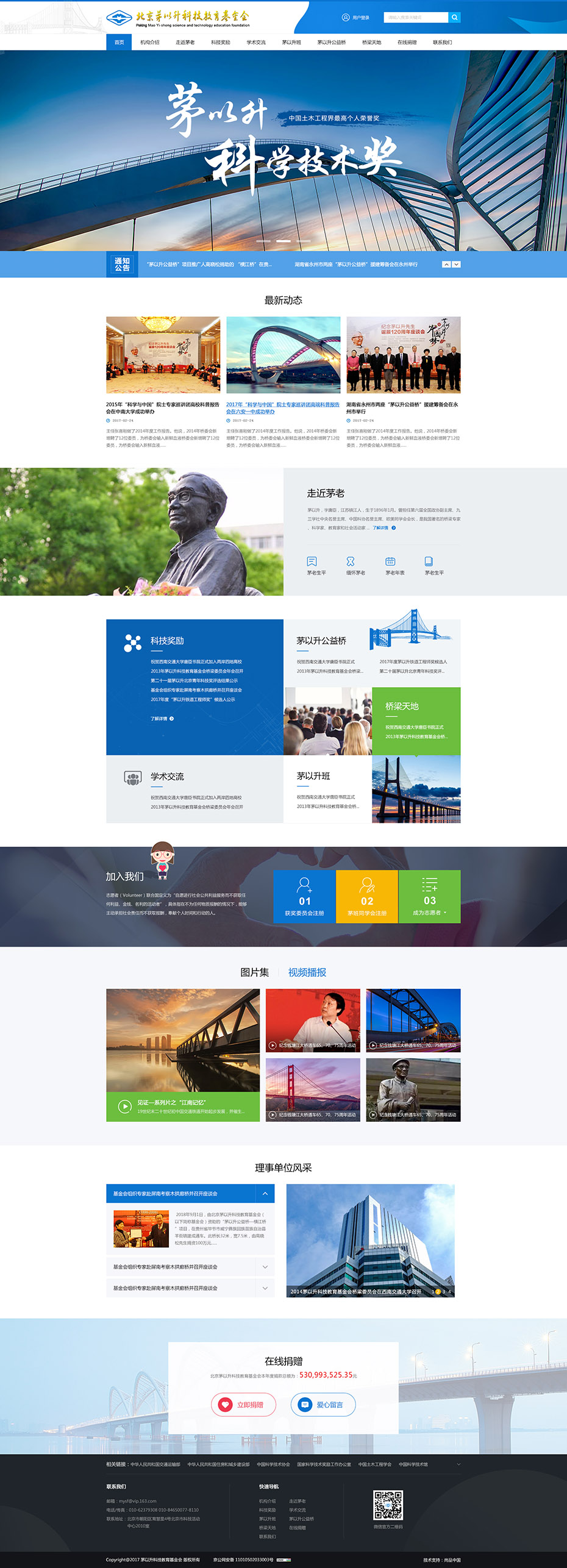 基金会官网首页设计