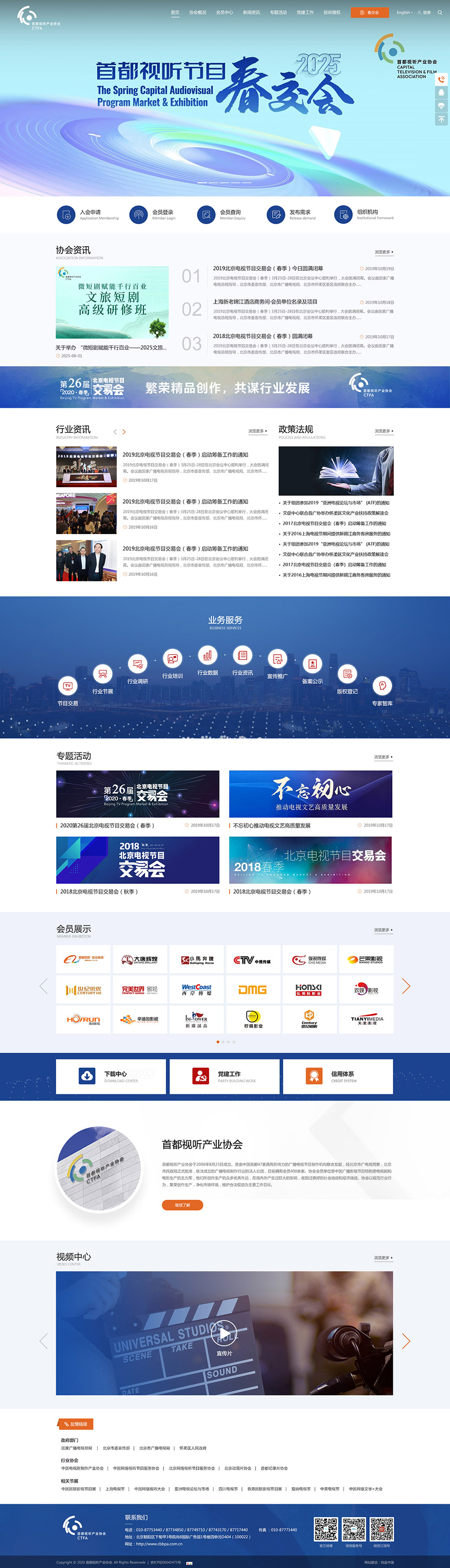 协会网站首页设计