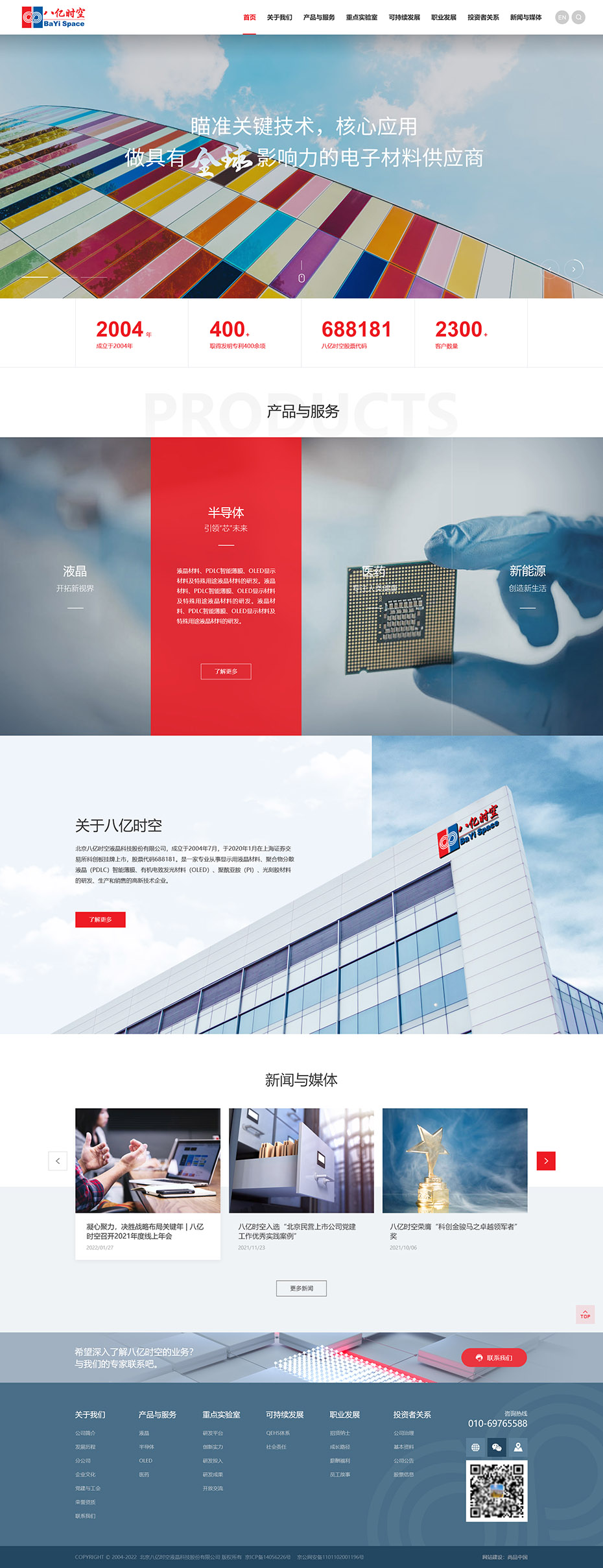 集团官网首页设计