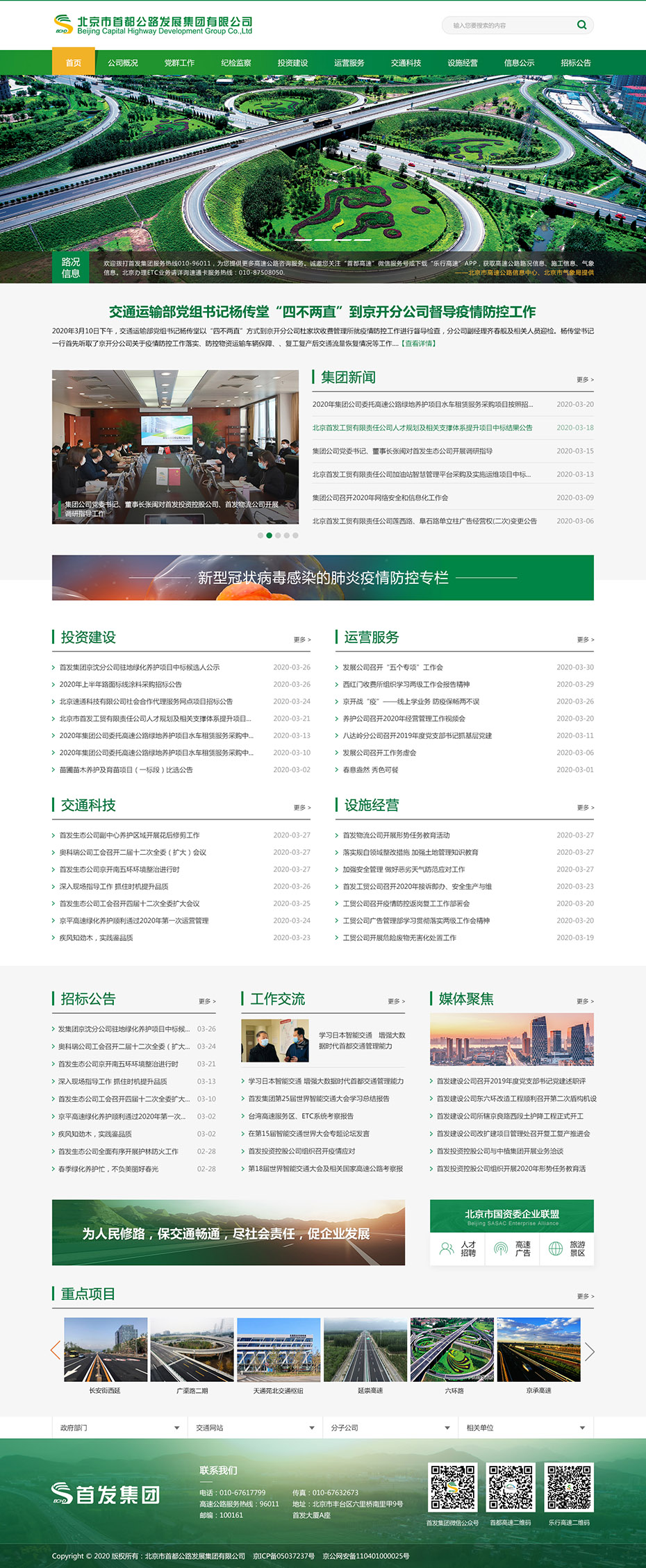 集团首页网站设计