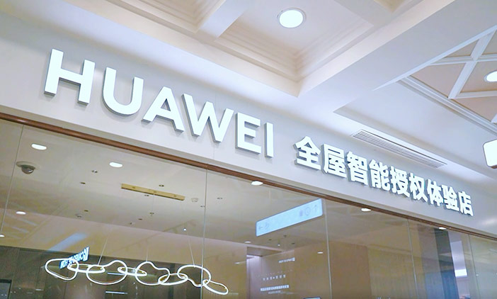 尚品中国签约中益德诚-华为全屋智能，助力品牌官网重新构建