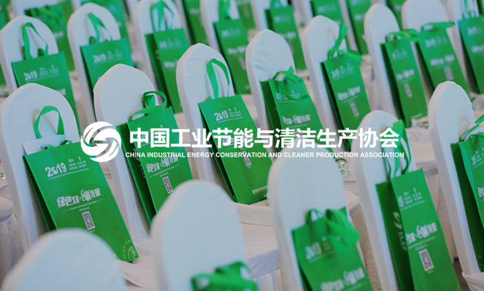 签约 | 尚品与中国工业节能与清洁生产协会达成网站项目合作