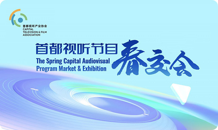 尚品再次签约首都广播电视节目制作业协会网站建设项目