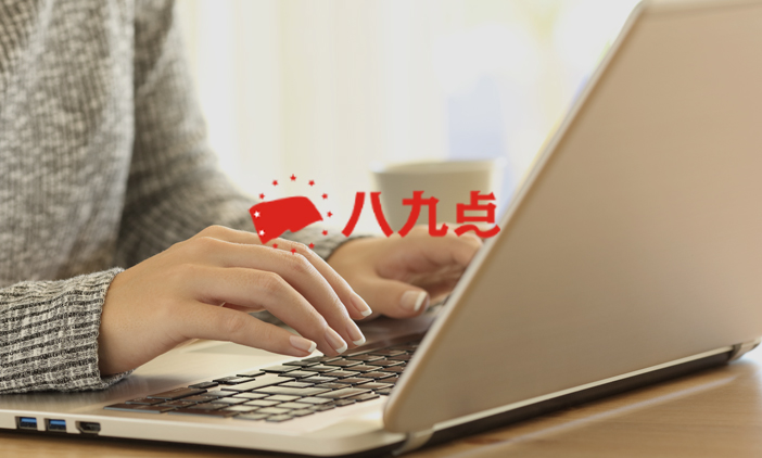 尚品中国成功签约北京八九点管理咨询有限公司网站建设项目