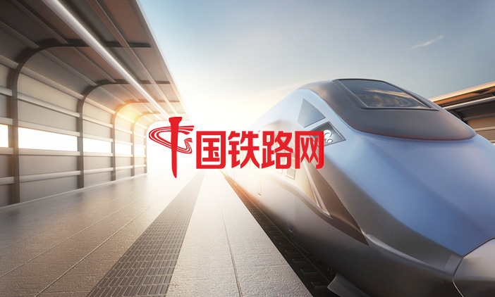 尚品签约国铁路网,打造门户网站数字化新体验