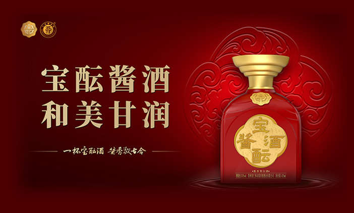 一杯宝酝酒,酱香敬古今!尚品签约宝酝集团官网建设
