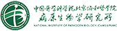 中国医学科学院病原生物学研究所 