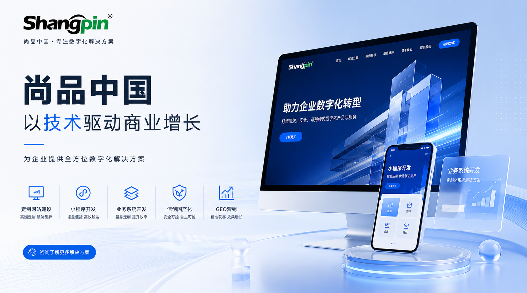 2026年企业网站建设新趋势：不同行业该如何规划自己的官网
