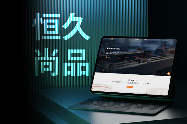 北京网站设计哪家强?尚品中国赋能北京高端网站建设与转型